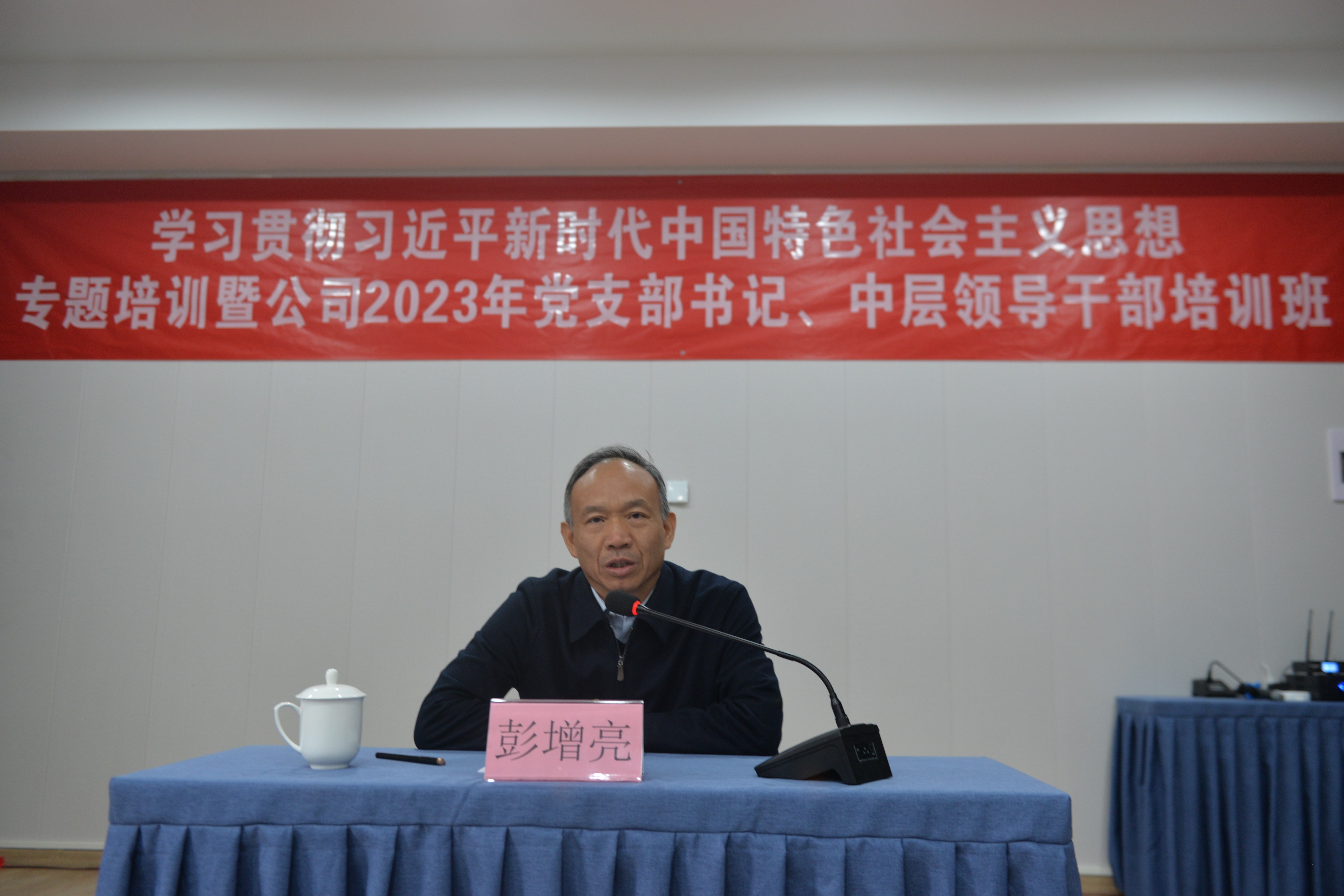 公司2023年党支部书记
、、中层辅导干部培训班(第一期)毕业 公司2023年党支部书记
、、中层辅导干部培训班(第一期)毕业