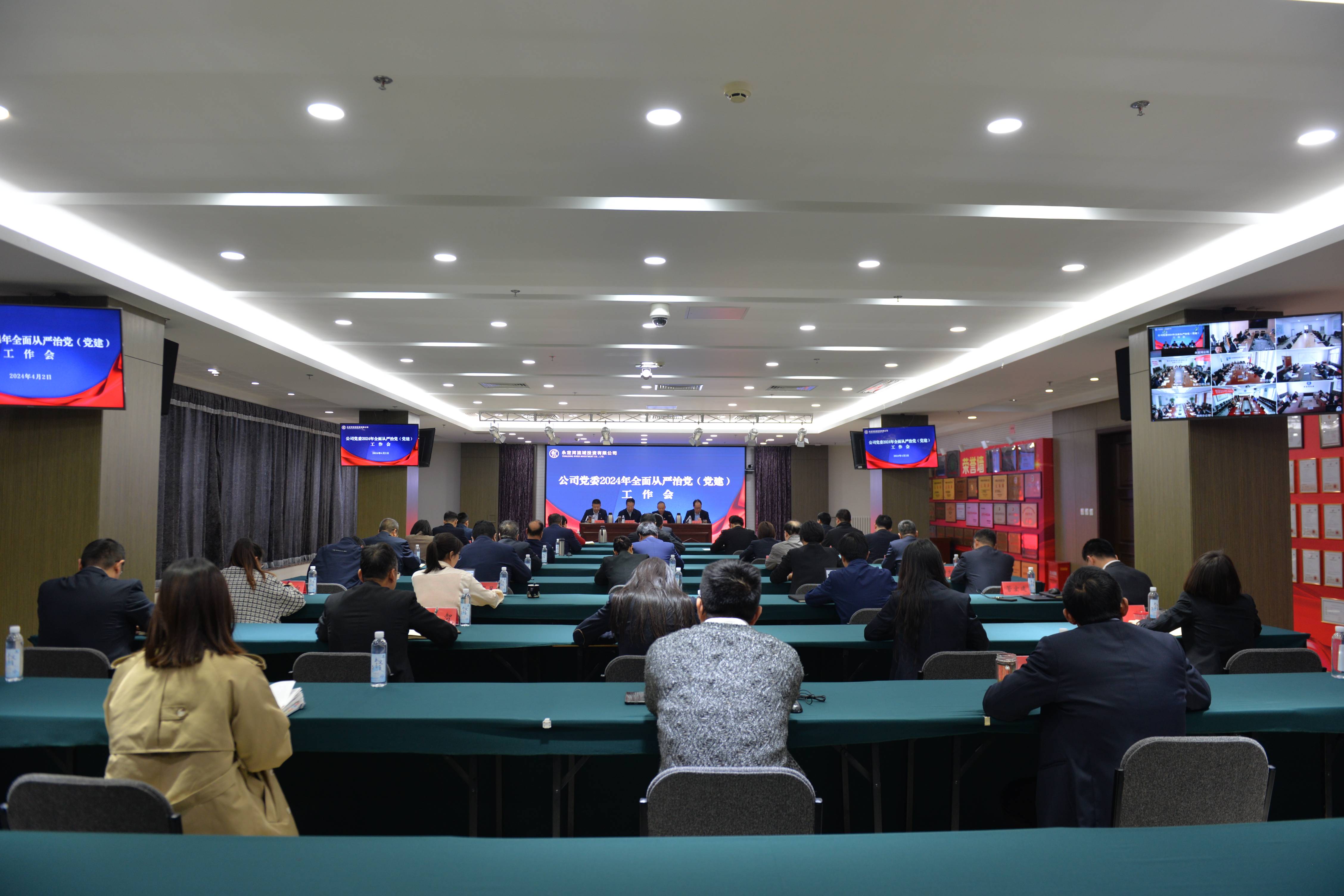 伟德国际1949官网流域公司党委召开2024年全面从严治党(党建)工作会 伟德国际1949官网流域公司党委召开2024年全面从严治党(党建)工作会