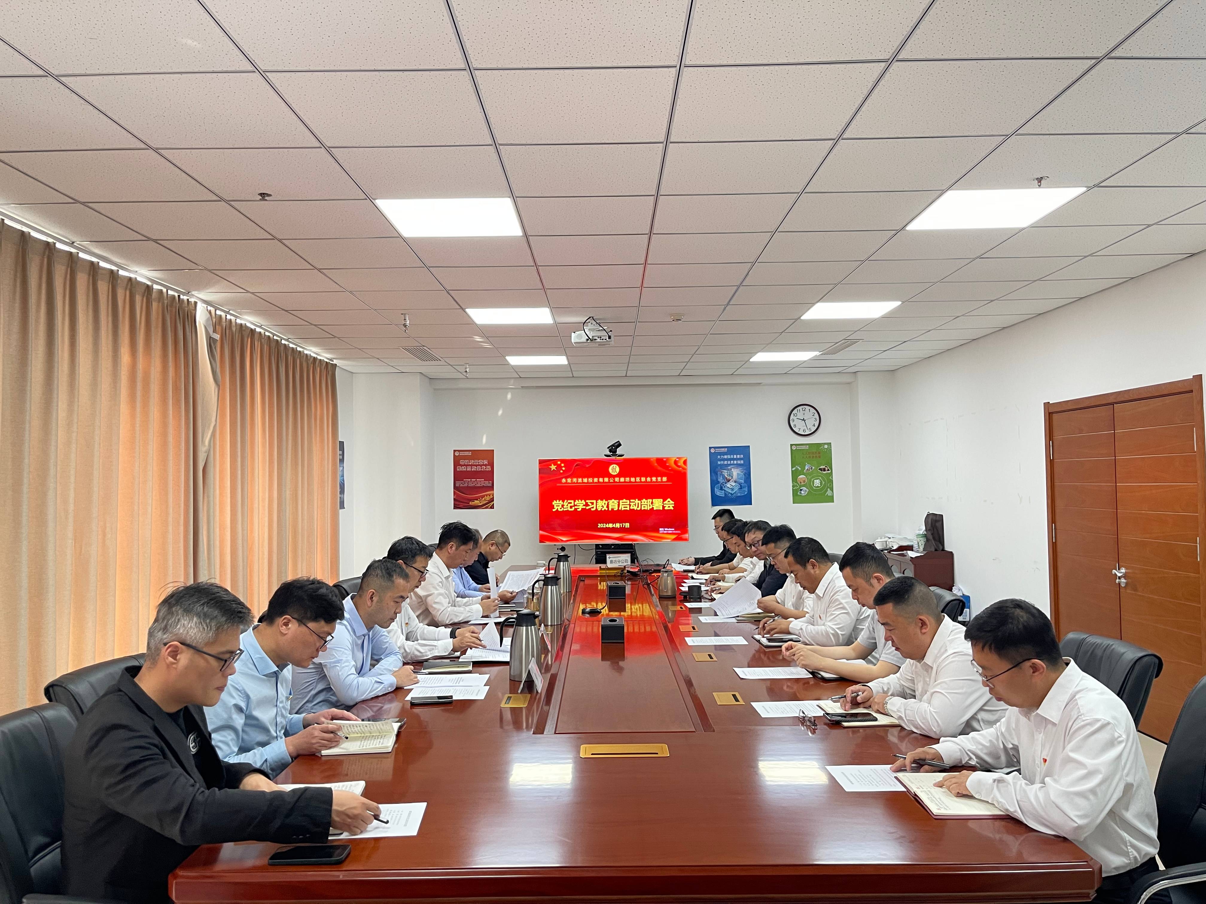 临汾分公司 | 临汾地域结合党支部召开党纪学习教育启动部署会 临汾分公司 | 临汾地域结合党支部召开党纪学习教育启动部署会