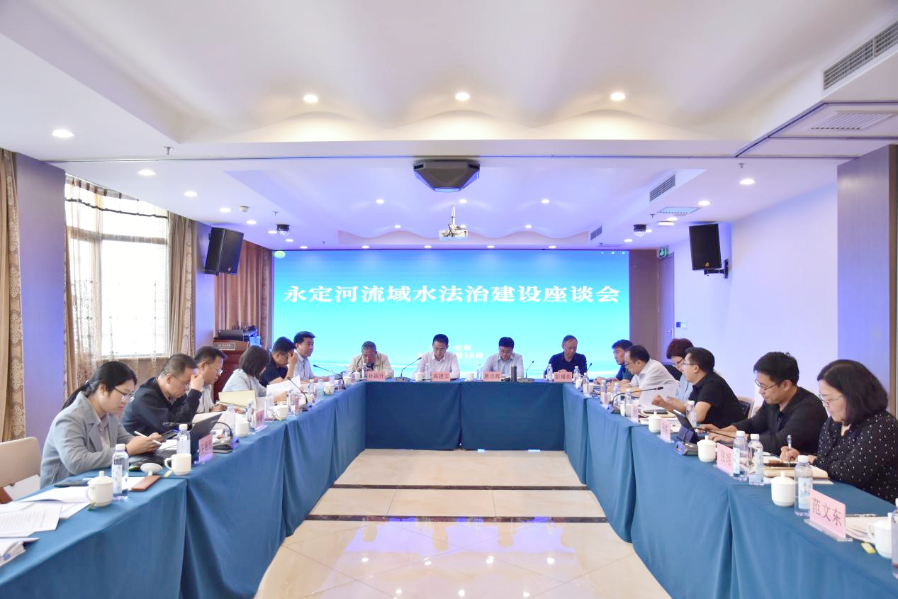 水利部海委组织召开伟德国际1949官网流域水法治建设座谈会 水利部海委组织召开伟德国际1949官网流域水法治建设座谈会