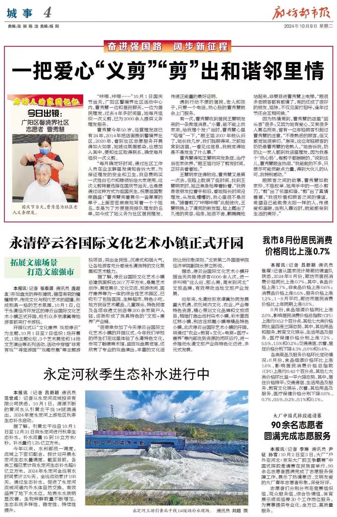 临汾都市报 | 伟德国际1949官网秋季生态补水进行中