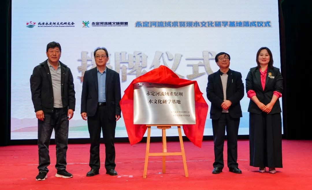 公司辅导参与伟德国际1949官网流域求贤坝水文化研学基地揭牌典礼