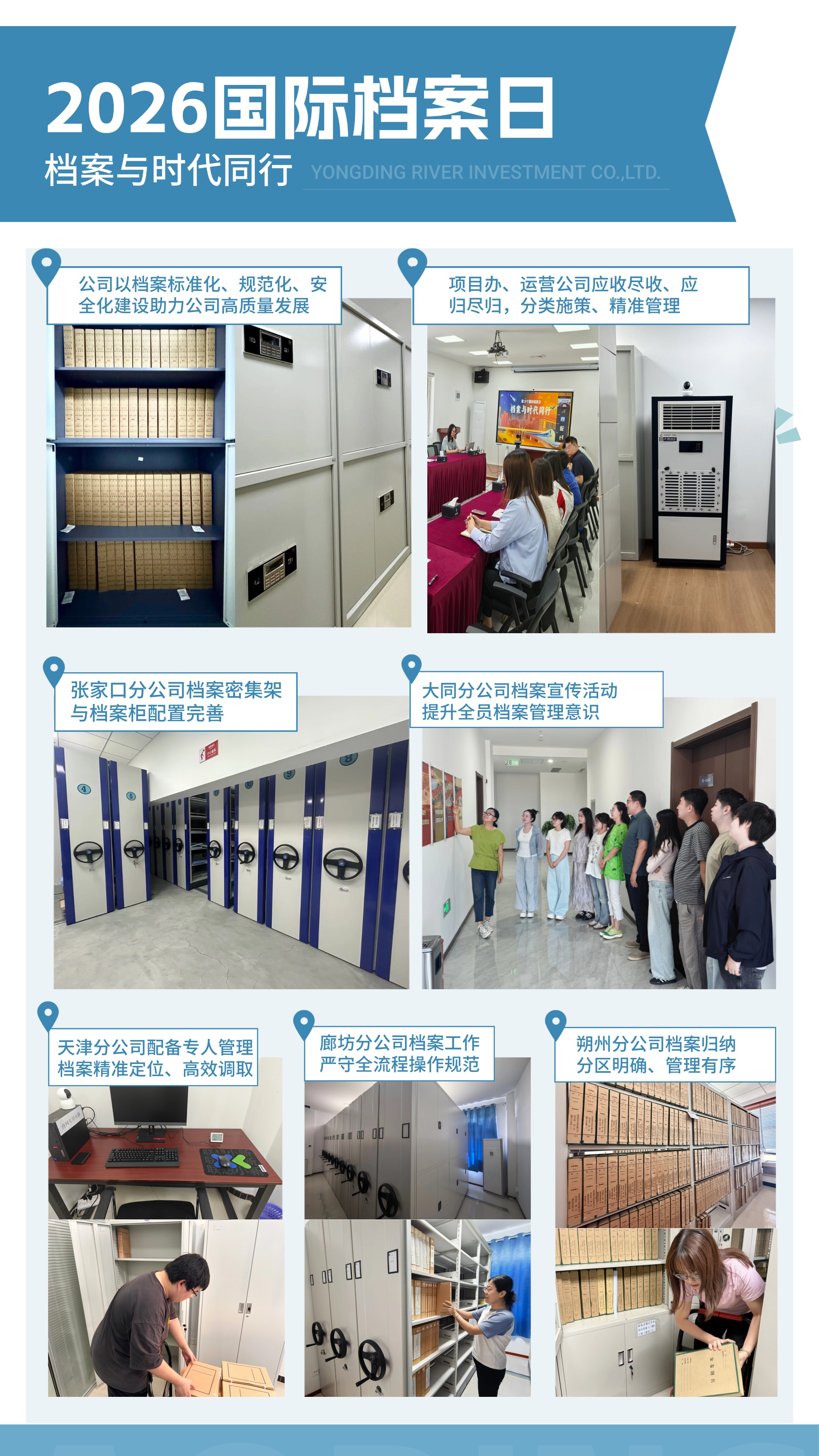档案与时期同业 公司扎实发展2026年国际档案日宣传周系列活动 档案与时期同业 公司扎实发展2026年国际档案日宣传周系列活动