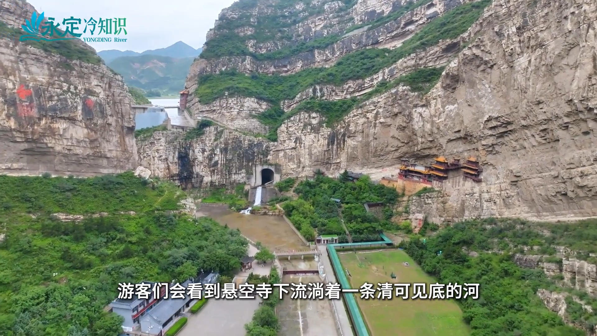 【千幱���定】永定冷知识｜悬空寺的榫卯里藏着古人的治水智慧