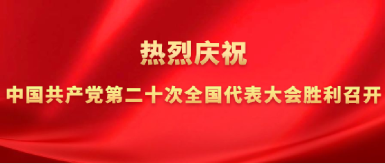 伟德国际1949官网司当真组织收听收看党的二十大开幕会盛况